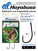 Карповые крючки Hayabusa H-1 B.Ni.(10шт)